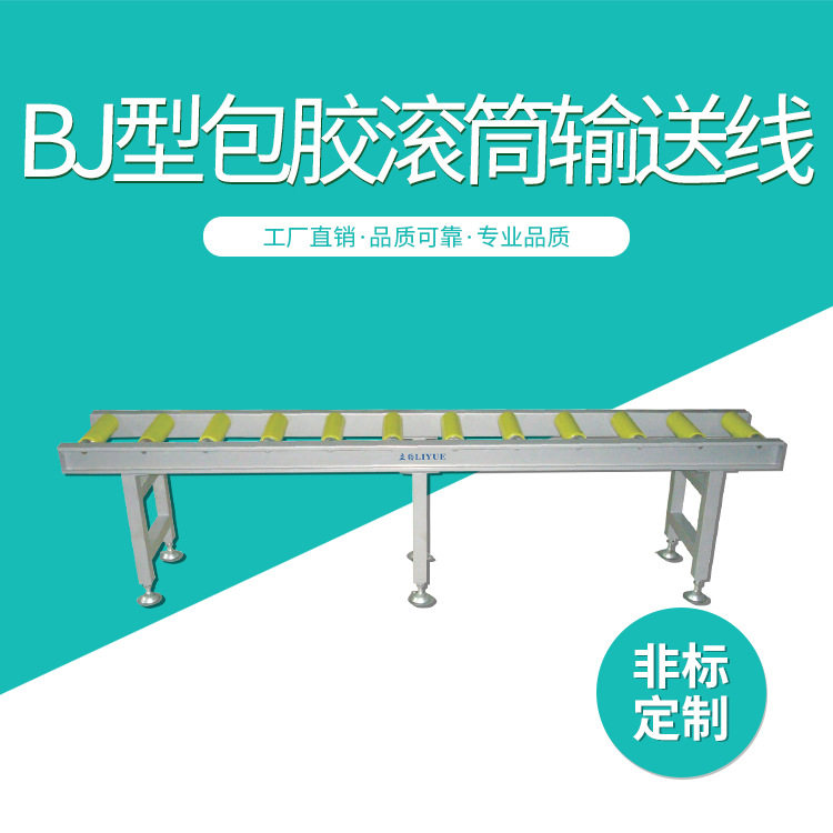 BJ型包胶滚筒输送线 传送动力滚筒线 自动流水滚筒输送 木工设备