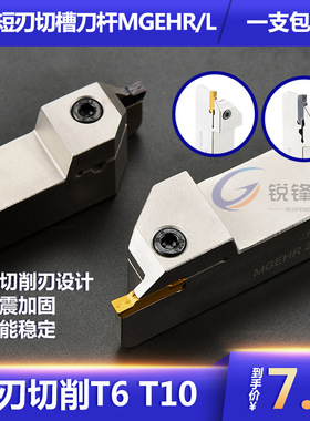 浅切刀杆小切深刀杆MGEHR2020/2525-3-4 短刃切刀T10切刀杆