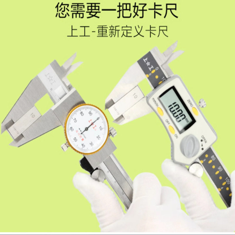 上工数显游标卡尺300电子高精准度工业级不锈钢带表卡尺200mm150