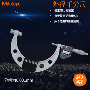 340 三丰可更换测针式 0.001 500mm 521 外径千分尺数显型400