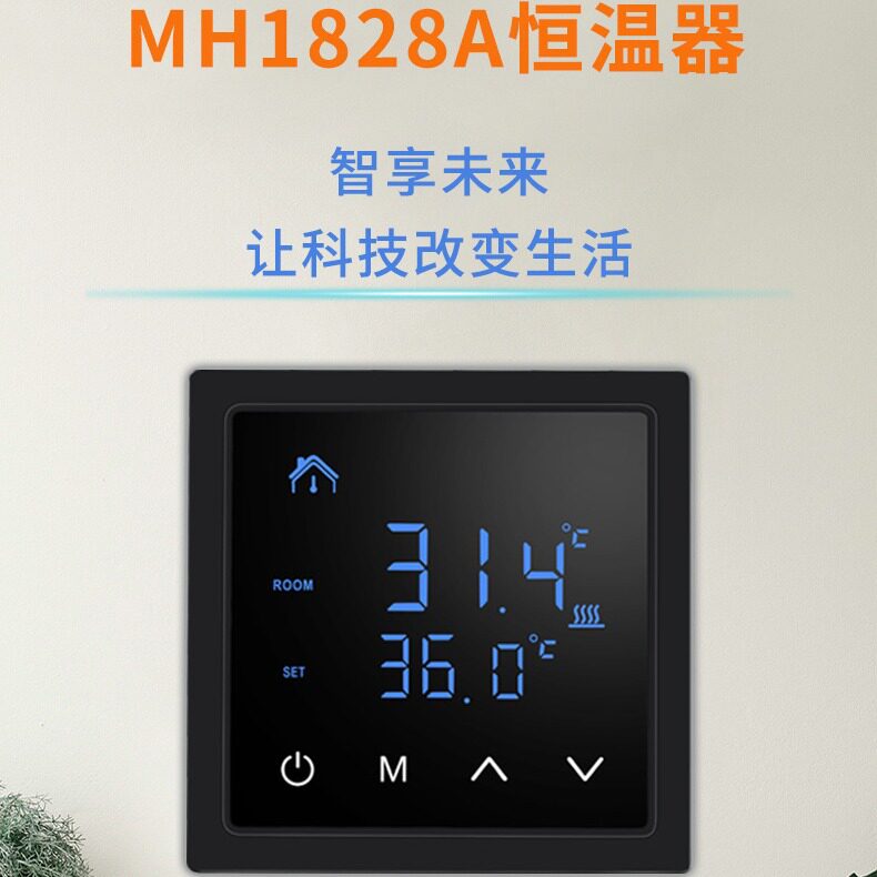 智能面板数显温控器家用地暖温度控制器电暖控制器