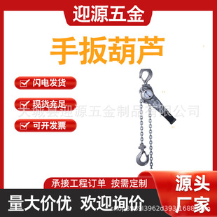 手扳葫芦 工业级 高强度 吊装 手扳式 牵引 安全保护 起重设备