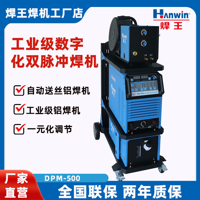 焊王焊机工业级数字化多功能MIG/MAG双脉冲DPM系列电焊机节能
