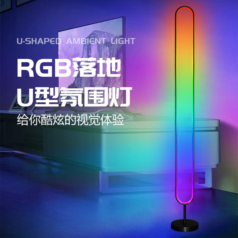 北欧幻彩U型墙角电视沙发落地灯拾音灯客厅卧室氛围灯led夜灯台灯