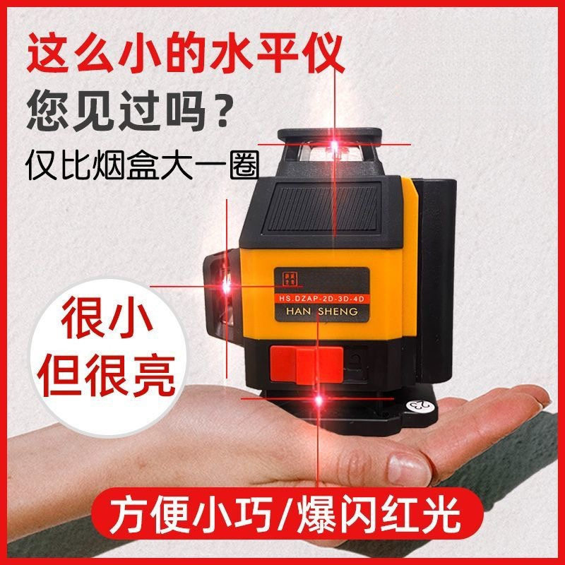 汉盛迷你8线12线16线红光水平仪红外线自动标线仪打灰饼高垒德株