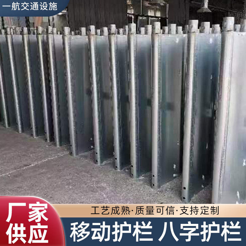 八字移动钢护栏生产高速公路铁马施工临时围挡厂家开口防撞栏跨境
