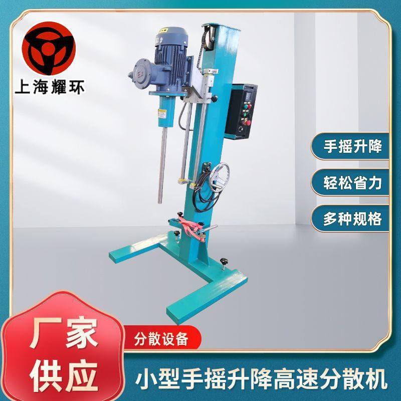 实验室手摇升降分散搅拌机 实验室用分散机 小型手动升降分散机