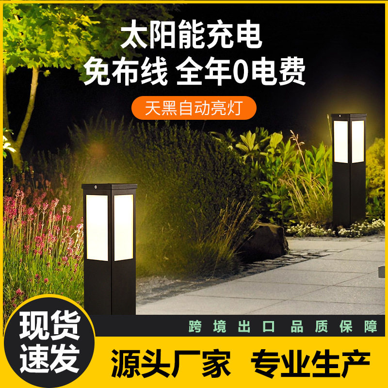 太阳能草坪灯户外防水庭院灯小区花园别墅家用草地灯景观灯工厂