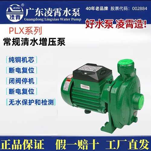 广东凌霄PLX系列冷热水加压泵小型抽水家用循环泵管道循环增压泵
