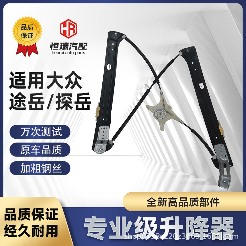 适用于大众途岳探岳前后玻璃升降器架子车窗升降架固定支架电动