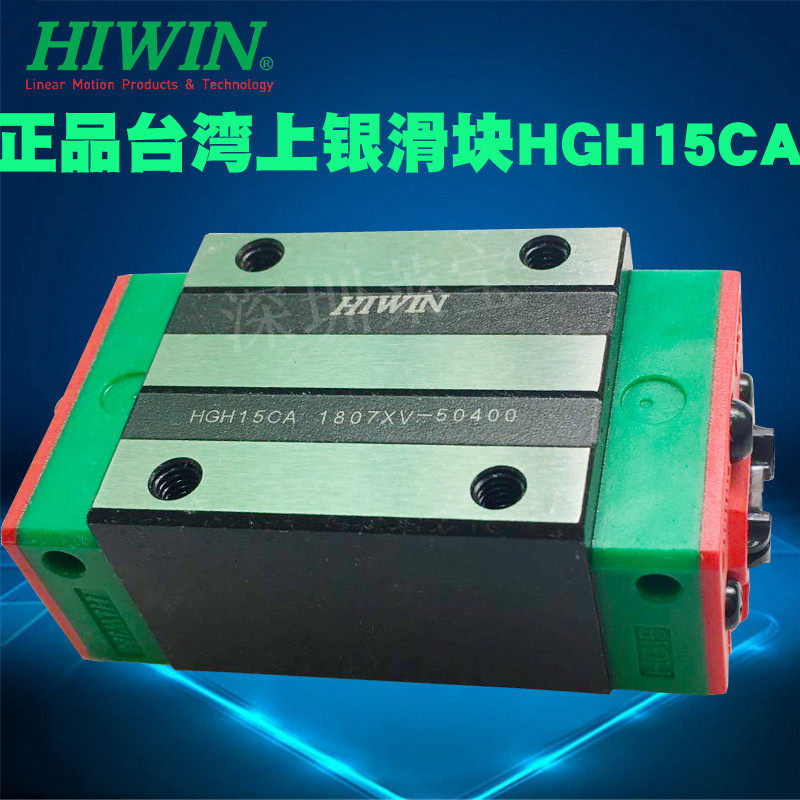 台湾上银导轨滑块HGH15CA高组装四方型直线导轨线性滑块滑轨