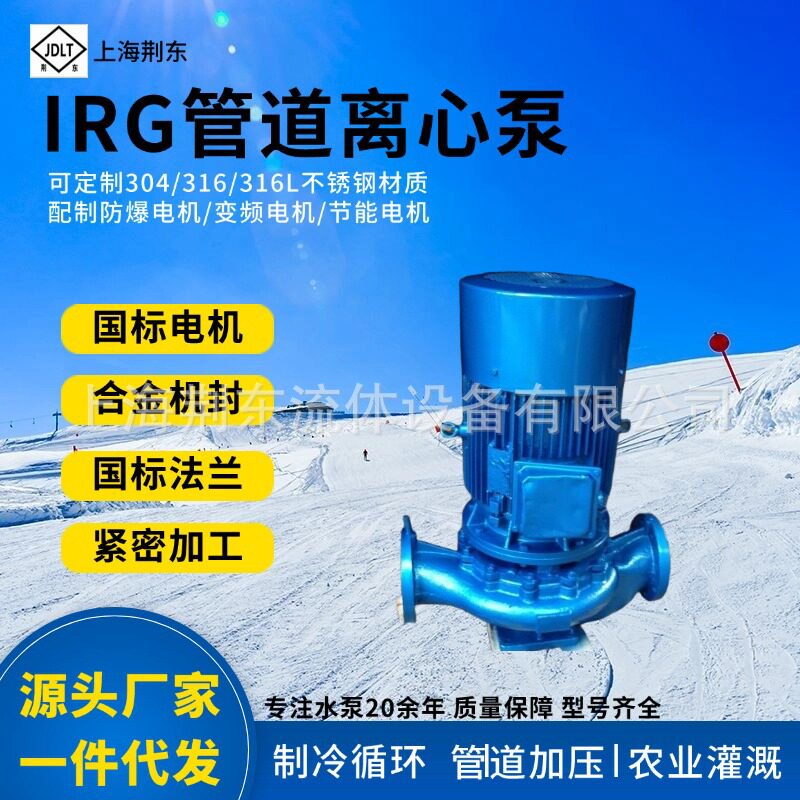 立式单级管道泵IRG80-160I离心泵工地循环泵电压不锈钢化工泵