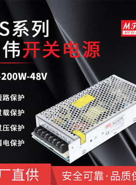 明伟MS-200W-48V/24/12/5V工控仪器设备 监控led驱动直流开关电源