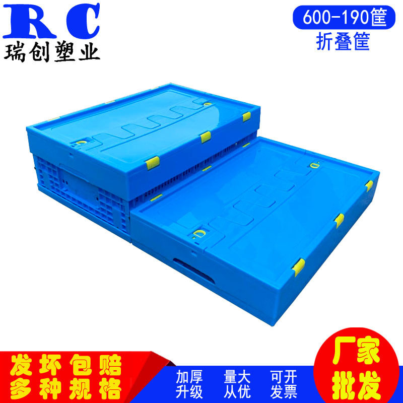 直销加厚PP折叠塑料周转筐长方形加高筐600*400*190带盖可折叠筐