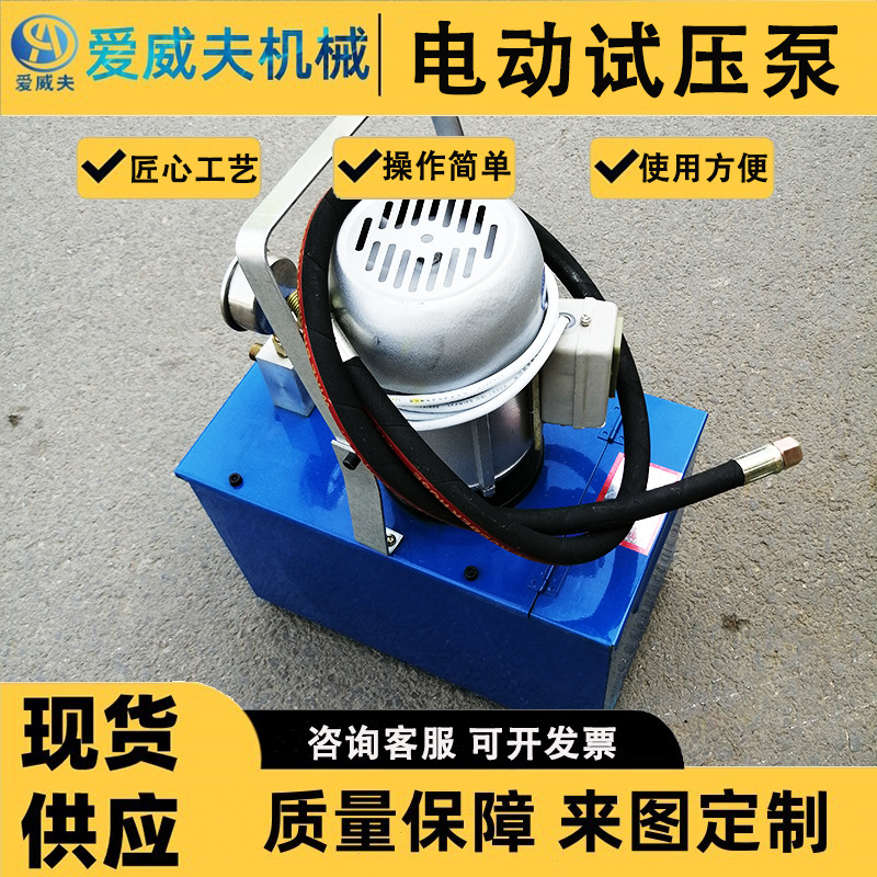 电动试压泵 3DSB-2.5管道打压泵爱威夫 管道压力试验泵测漏泵
