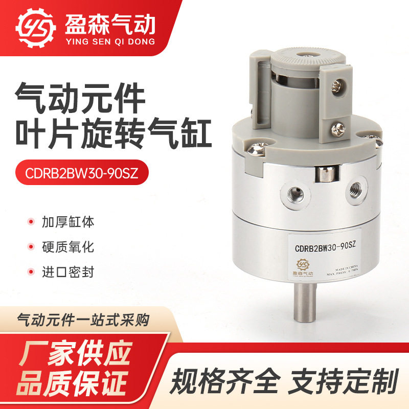 CDRB2BW30-90SZ叶片旋转气缸旋转角可调节叶片式摆动气缸气动