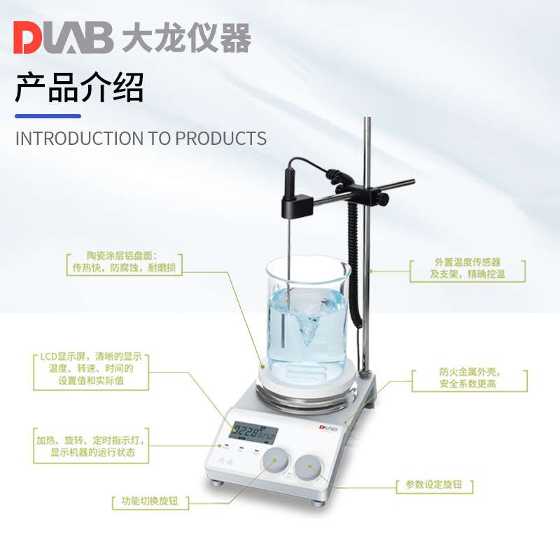 北京大龙 强磁磁力搅拌器MS-H-ProM数显平稳实验室科研用搅拌器