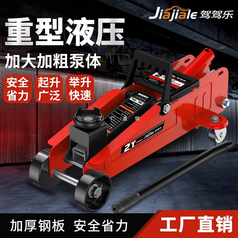 卧式千斤顶小汽车用3吨液压车载轿车油压千斤顶面包车SUV千金顶
