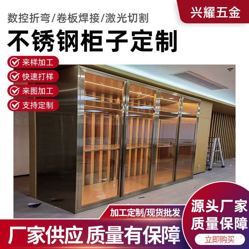 订置不锈钢橱柜储物柜不锈钢柜子壁龛酒柜红酒柜展示柜加工定做