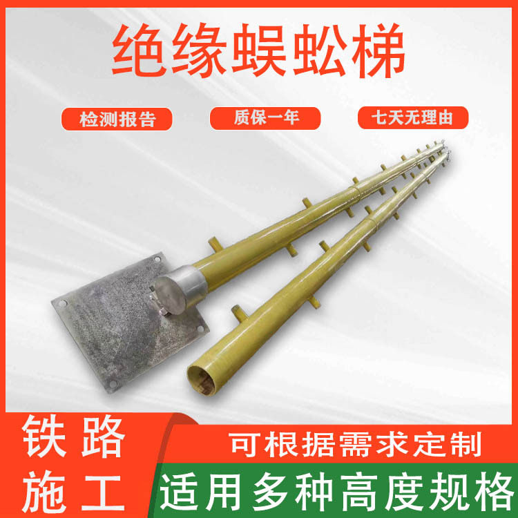 可拆卸电力维修爬梯铁路玻璃钢绝缘蜈蚣梯电力电工作业用独脚梯