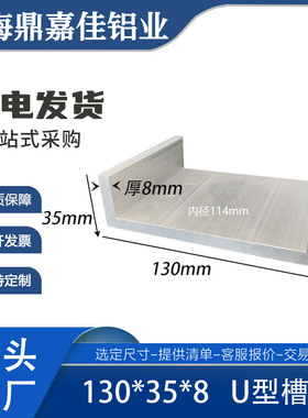 铝合金槽铝130*35*8mm槽铝型材 内径114mm铝合金导轨U型槽铝型材