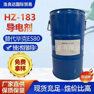 183导电剂相当毕克byk ES80增加电导率保持漆膜性能稳定