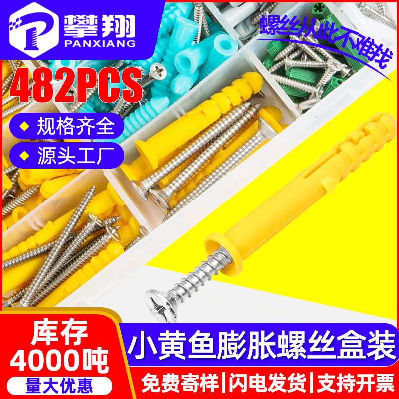 小黄鱼尼龙膨胀螺丝套装膨胀螺栓盒装混装跨境膨胀管螺丝塑料胀栓