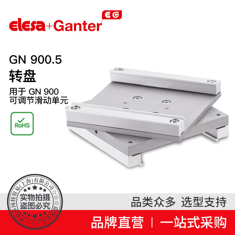 Elesa Ganter伊莉莎冈特 GN 900.5 转盘 用于 GN 900