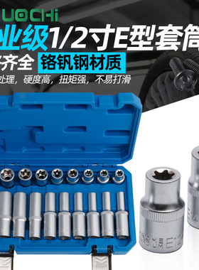 E型套筒花型六角套筒梅花异形套头E8e10E12e18大飞大飞六角星型