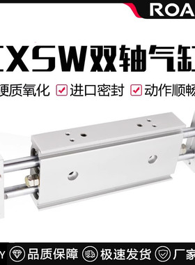 CXSW10/20/32-10-20-50/75-100双出双杆导杆挡板滑台气缸CXSWM25