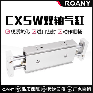 CXSW10/20/32-10-20-50/75-100双出双杆导杆挡板滑台气缸CXSWM25