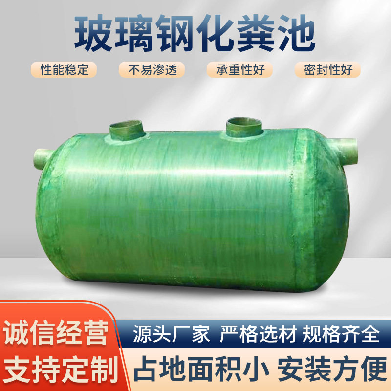 玻璃钢三格式化粪池污水处理设备小区改造地埋沉淀池一体化隔油池