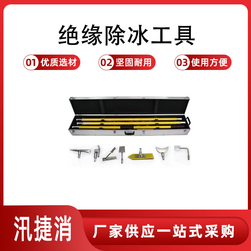 电力绝缘除冰工具组高压组合式破冰工具套装带电作业除冰杆除冰锤