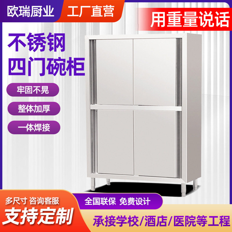 不锈钢碗柜商用四门餐具储物柜学校食堂员工拉门食品保洁柜布草柜