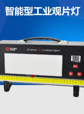 GP-2000A工业观片灯 便携式LED观片灯 射线底片评片灯评片黑度5.0