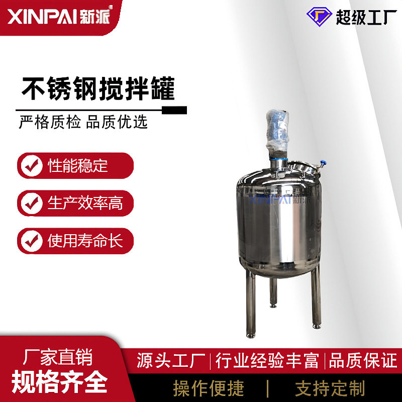 化工日化电加热搅拌罐洗洁精搅拌机食品搅拌罐不锈钢液体搅拌桶