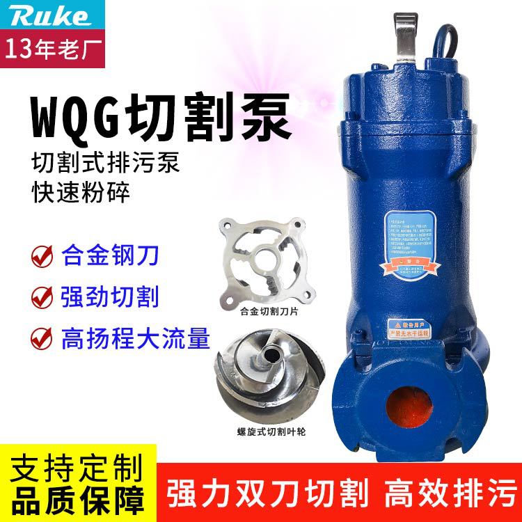 WQG切割泵 立式污水泵 家用工业电动化粪池潜水切割水泵生产厂家