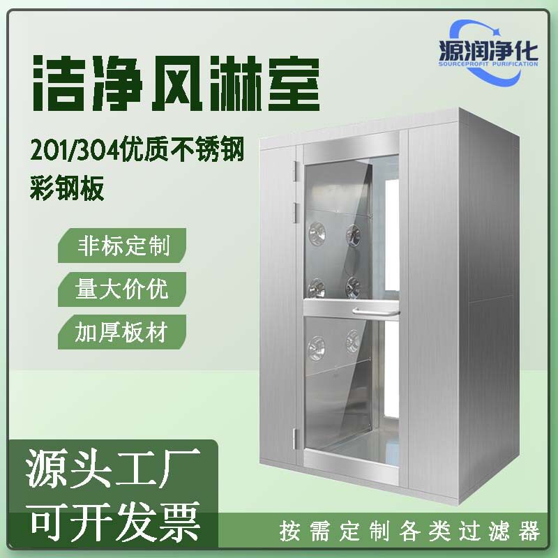 洁净车间风淋室单人双人双吹人淋室无尘车间食品厂用风淋门双开门