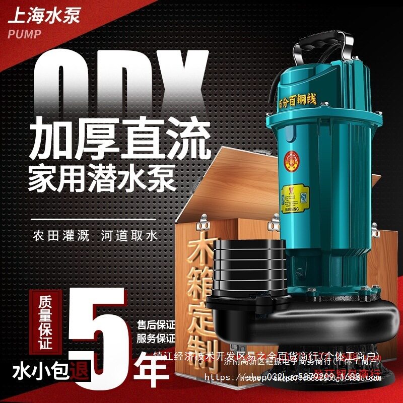 上海水泵全铜电机220V农用大流量灌溉抽水泵三相380V高扬程潜水泵