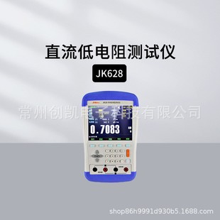 常州金科JK628手持直流低电阻仪 JK629B 手持毫欧表JK629