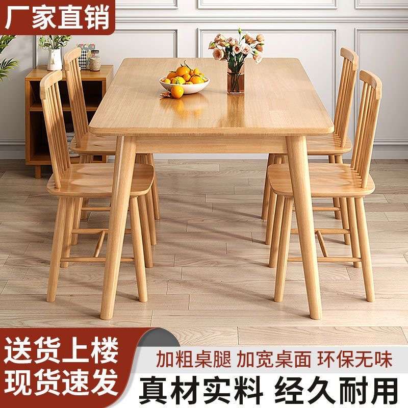 北欧纯实木餐桌椅组合现代简约家用小户型长方形吃饭桌子餐厅饭桌