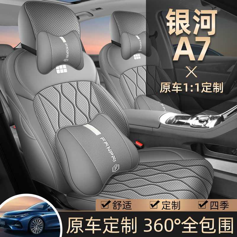 适用于25款吉利银河A7座套四季全包专用座椅套a7EM-i汽车坐垫改装