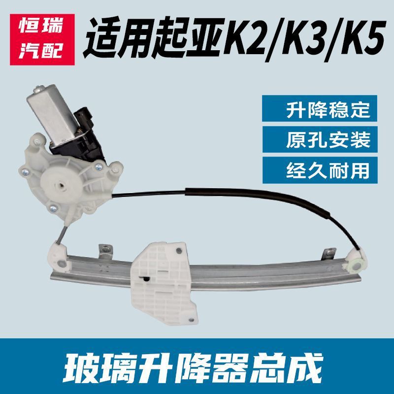 适配K2/K3/K5/KX5电动玻璃升降器总成车窗摇窗机升窗器支架