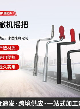 转辙机摇把 ZDJ9  ZYJ9  ZD6  S700K转辙机通用摇把 工务器材摇把