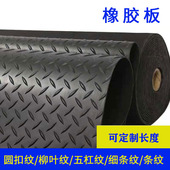 现货柳叶纹钢板纹防滑耐磨橡胶板防水绝缘脚垫5mm减震耐磨黑胶皮
