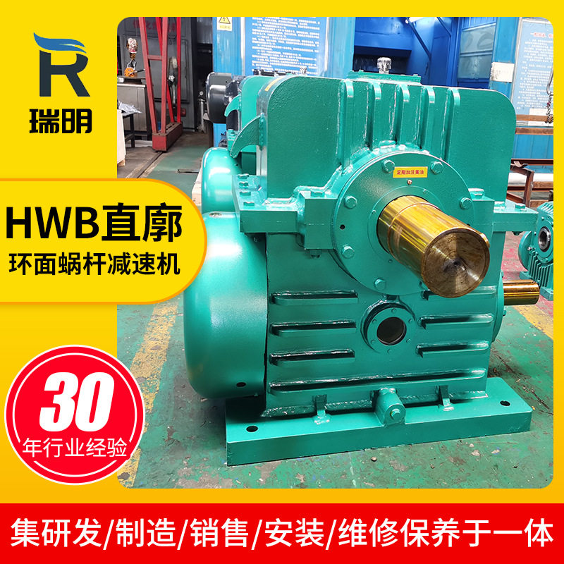 HW型直廓环面蜗杆减速机球面蜗杆减速机矿山起重机械设备减速机