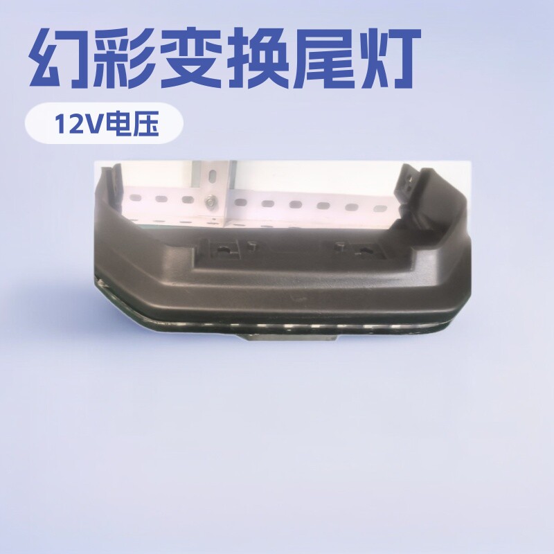 电摩汽车氛围灯宝莲灯蓝牙自定义幻彩尾灯转向流水刹车爆闪行