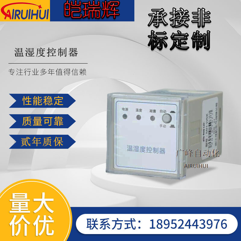 配电柜除湿用温湿度控制器 拨盘式升温型温度控制器