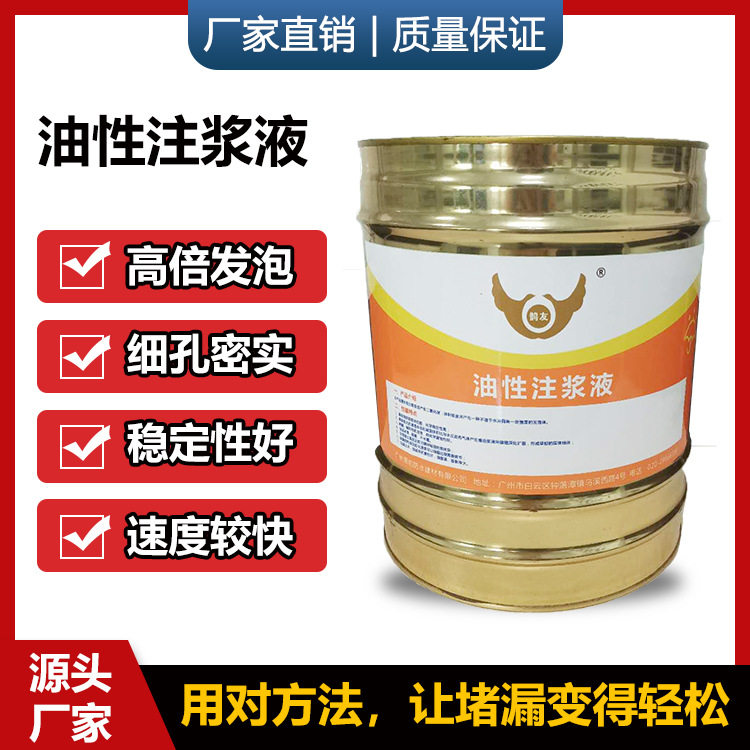 水溶性聚氨酯注浆液油性灌浆料地铁隧道堵漏修补裂缝防水材料