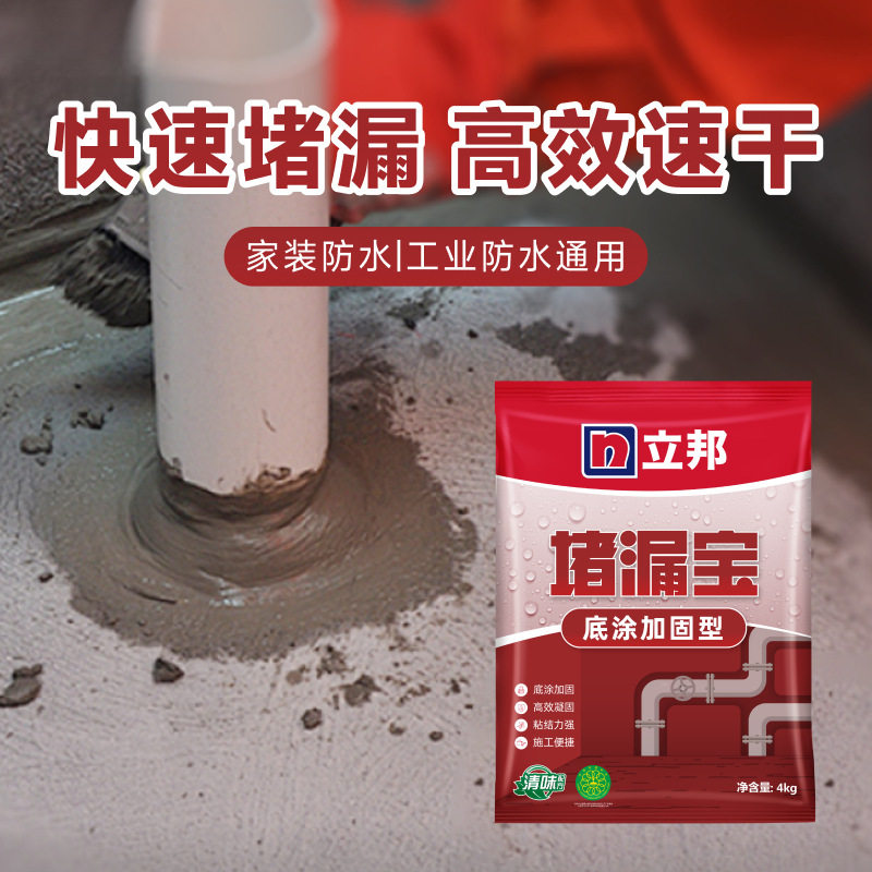 新款堵漏王速凝型水泥地面修补卫生间防水涂料水不漏堵漏宝
